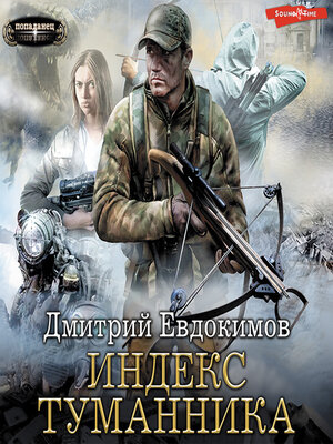 cover image of Индекс туманника